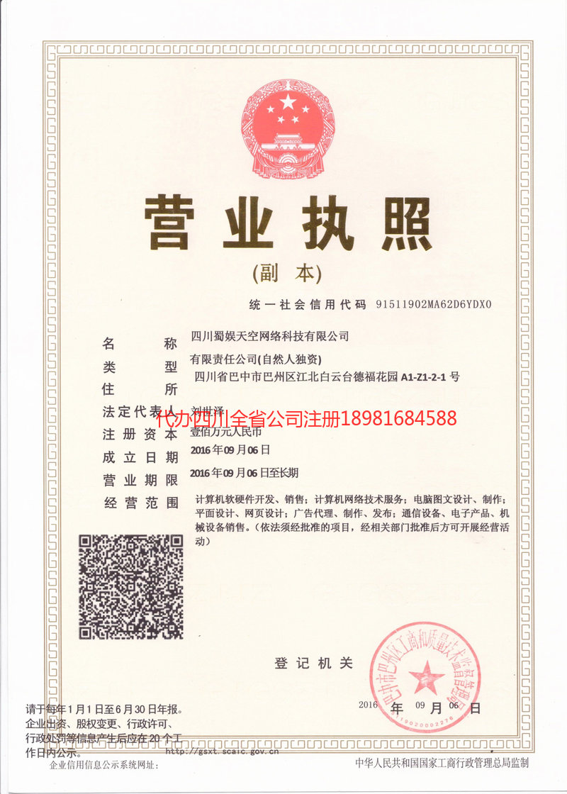 古交古交蜀娱天空网络科技有限公司