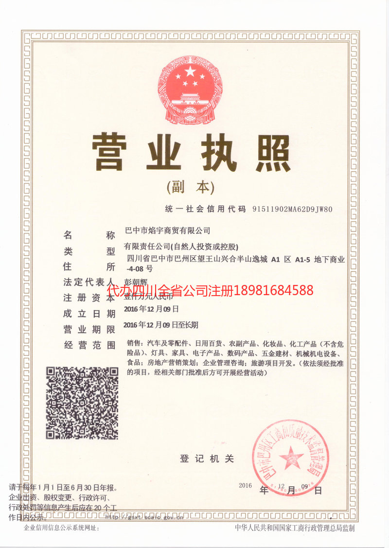 古交古交焰宇商贸有限公司