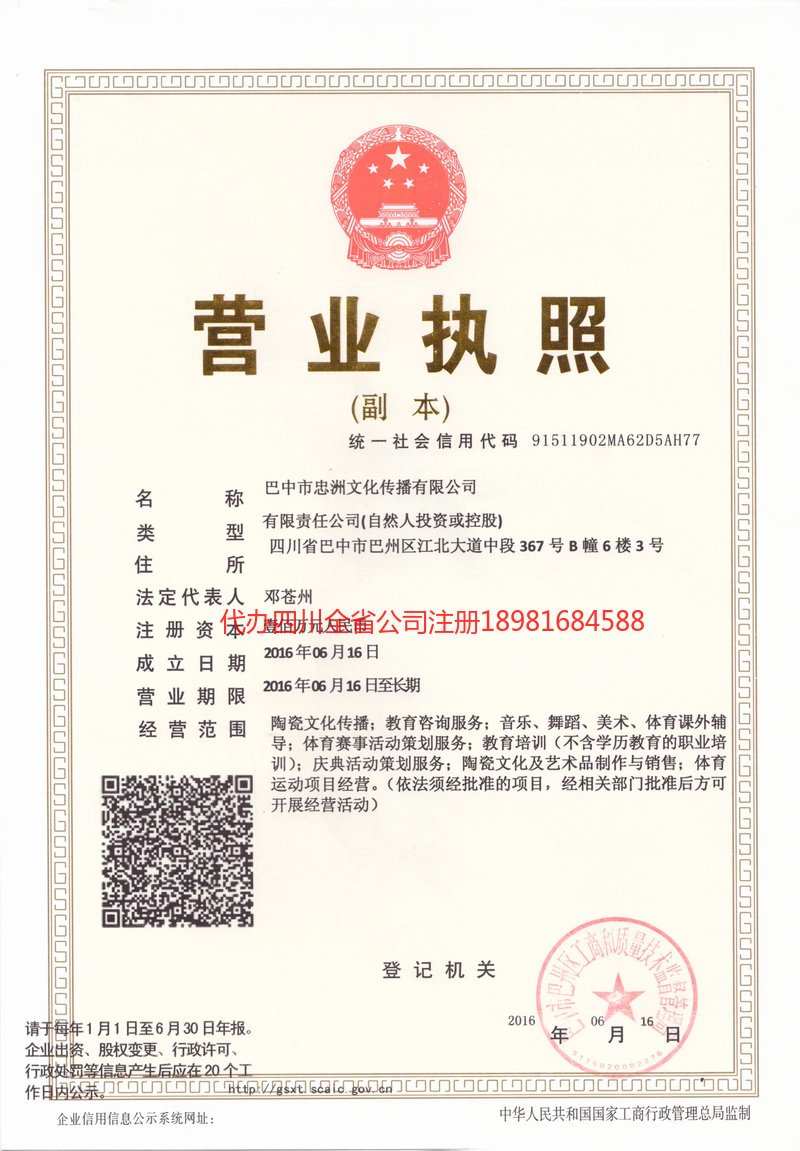 古交古交忠州文化传播有限公司