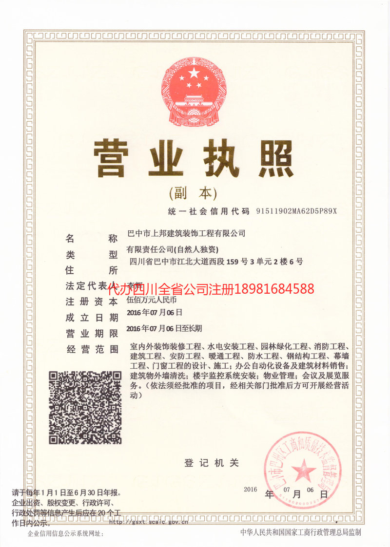 古交古交上邦建筑装饰工程有限公司