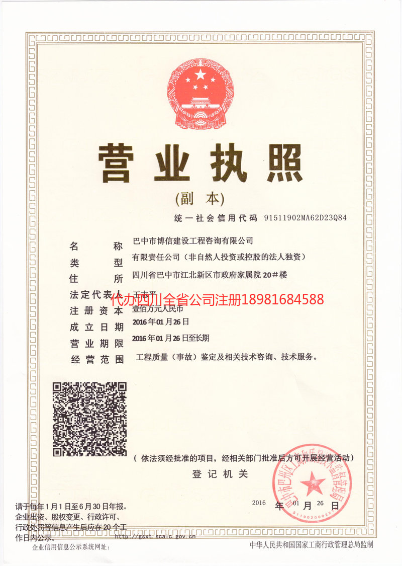 古交古交博信建设工程咨询有限公司