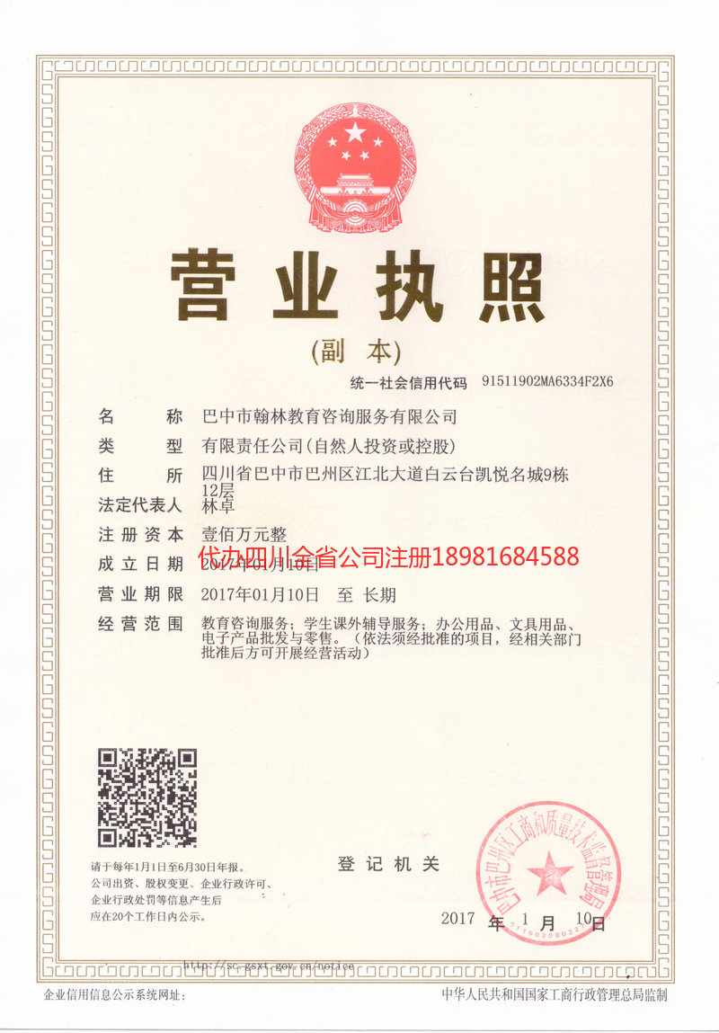 古交古交翰林教育咨询服务有限公司