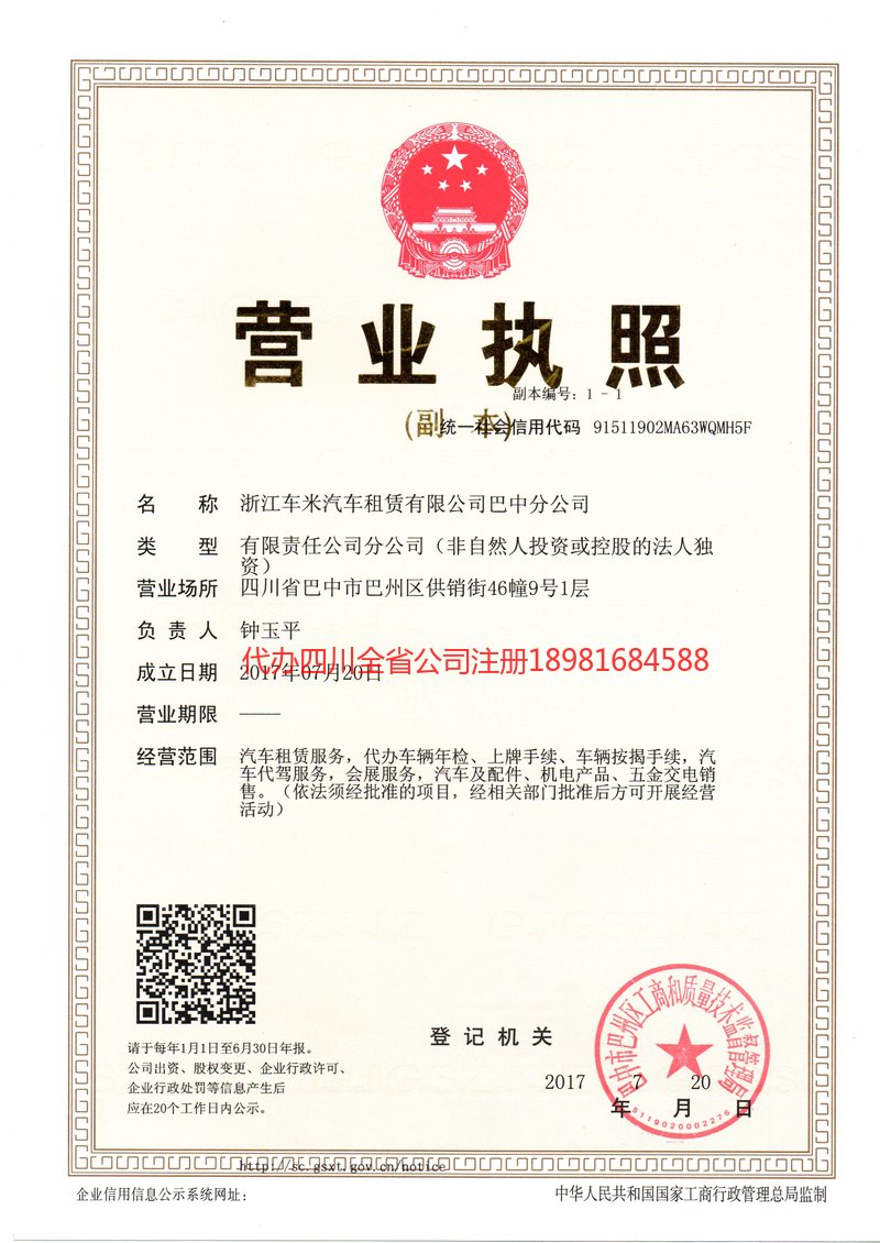 古交古交车米汽车租赁有限公司