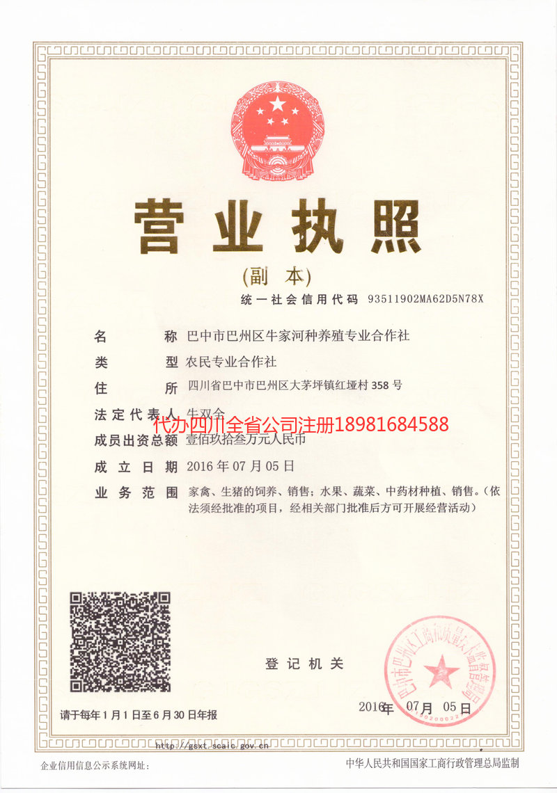 古交古交牛家河种养殖专业合作社