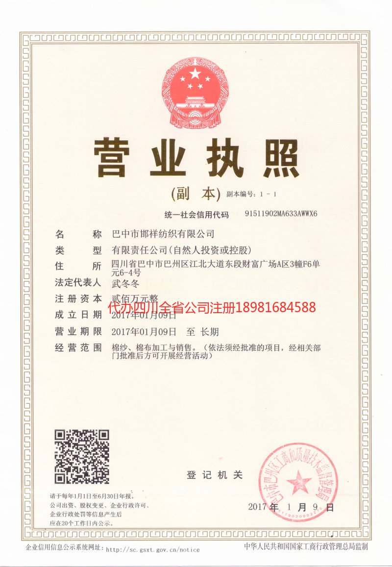 古交古交邯祥纺织有限公司