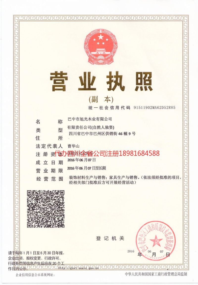 古交古交旭光木业有限公司