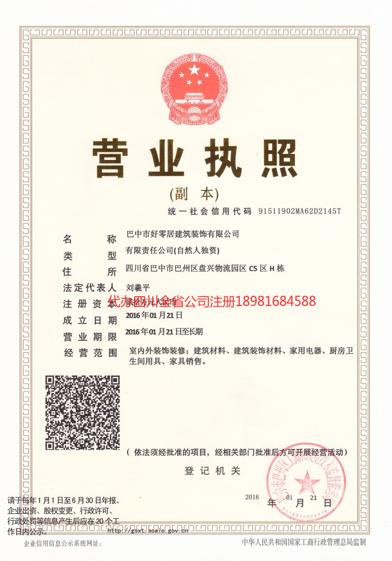 古交古交好零居建筑装饰有限公司